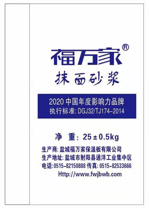 抹面砂浆 抹面砂浆